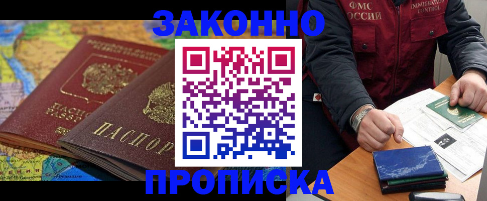 прописка в Карабаново